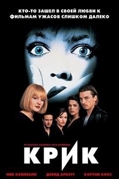 Крик (1996) смотреть онлайн hd Крик (1996) смотреть онлайн hd
