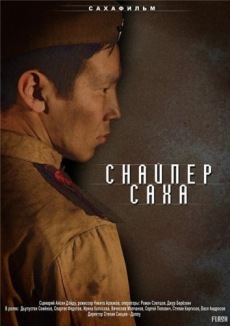 Снайпер Саха (2010) смотреть онлайн hd Снайпер Саха (2010) смотреть онлайн hd