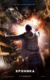 Хроника (2012) смотреть онлайн hd Хроника (2012) смотреть онлайн hd