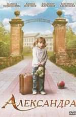 Александра (Саша) (2010) смотреть онлайн hd Александра (Саша) (2010) смотреть онлайн hd