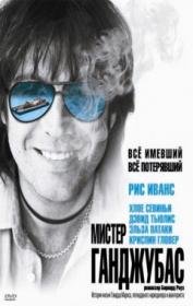 Мистер Ганджубас (2010) смотреть онлайн hd Мистер Ганджубас (2010) смотреть онлайн hd