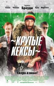 Крутые кексы (2010) смотреть онлайн hd Крутые кексы (2010) смотреть онлайн hd