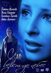 Семь верст до небес (2011) смотреть онлайн hd Семь верст до небес (2011) смотреть онлайн hd
