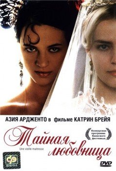Тайная любовница  (2007)