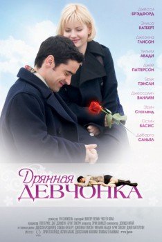Дрянная девчонка (2008) смотреть онлайн hd Дрянная девчонка (2008) смотреть онлайн hd