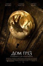 Дом грёз (2011) смотреть онлайн hd Дом грёз (2011) смотреть онлайн hd