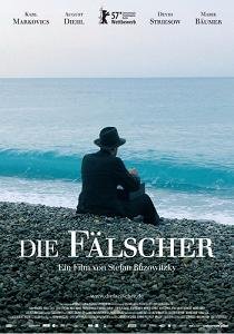 Фальшивомонетчики  (2007)