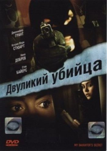Двуликий Убийца (2007) смотреть онлайн hd Двуликий Убийца (2007) смотреть онлайн hd