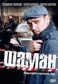 Шаман (2011) 1-16 серия