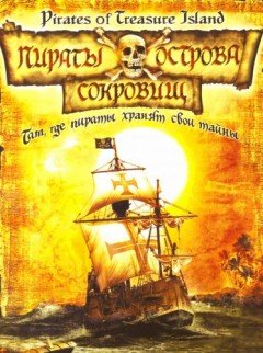 Пираты Острова сокровищ (2006) смотреть онлайн hd Пираты Острова сокровищ (2006) смотреть онлайн hd