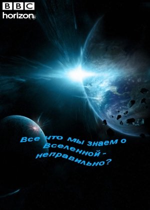 BBC: Горизонт. Все, что мы знаем о Вселенной, - неправильно? (2010) смотреть онлайн hd BBC: Горизонт. Все, что мы знаем о Вселенной, - неправильно? (2010) смотреть онлайн hd