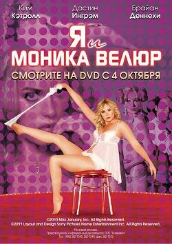 Я и Моника Велур (2010) смотреть онлайн hd Я и Моника Велур (2010) смотреть онлайн hd
