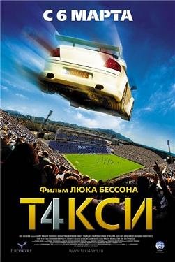 Такси 4 (2007) смотреть онлайн hd Такси 4 (2007) смотреть онлайн hd