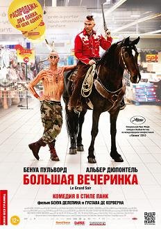 Большая вечеринка (2012) смотреть онлайн hd Большая вечеринка (2012) смотреть онлайн hd