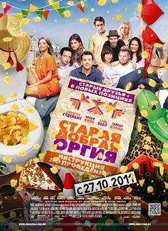 Старая добрая оргия (2011) смотреть онлайн hd Старая добрая оргия (2011) смотреть онлайн hd