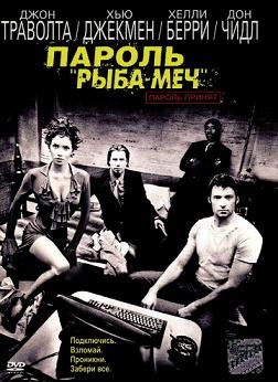 Пароль Рыба-меч (2001)