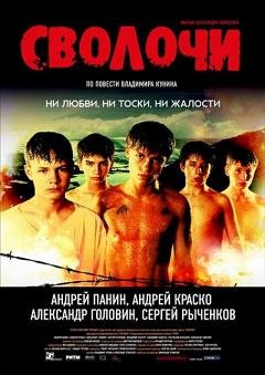 Сволочи (2006) смотреть онлайн hd Сволочи (2006) смотреть онлайн hd