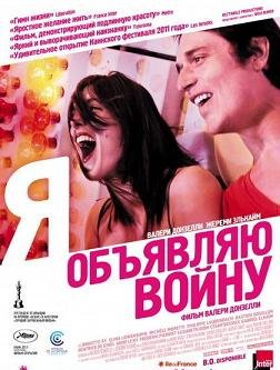 Я объявляю войну (2011) смотреть онлайн hd Я объявляю войну (2011) смотреть онлайн hd