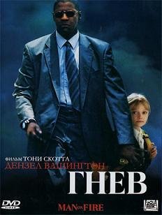 Гнев (2004)