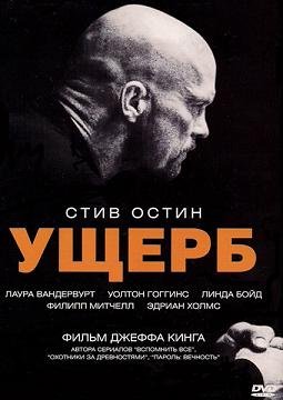 Ущерб (2009) смотреть онлайн hd Ущерб (2009) смотреть онлайн hd