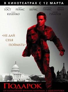 Подарок (2009)