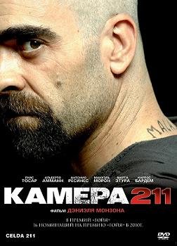 Камера 211 (2009)