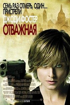 Отважная (2007) смотреть онлайн hd Отважная (2007) смотреть онлайн hd