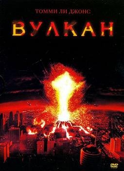 Вулкан (1997) смотреть онлайн hd Вулкан (1997) смотреть онлайн hd