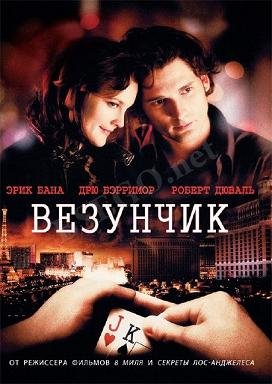 Везунчик (2007) смотреть онлайн hd Везунчик (2007) смотреть онлайн hd