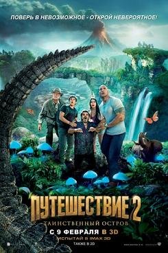 Путешествие 2: Таинственный Остров (2012) смотреть онлайн hd Путешествие 2: Таинственный Остров (2012) смотреть онлайн hd