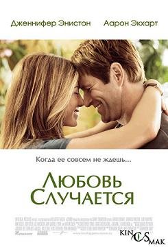 Любовь случается (2009) смотреть онлайн hd Любовь случается (2009) смотреть онлайн hd