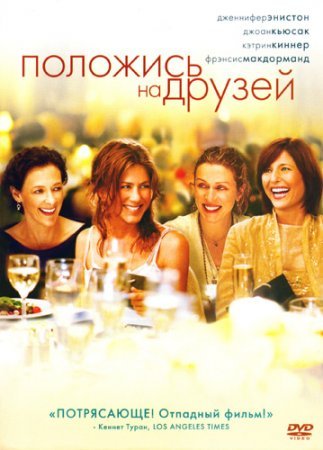 Положись на друзей (2006) смотреть онлайн hd Положись на друзей (2006) смотреть онлайн hd