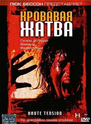Кровавая жатва (2003) смотреть онлайн hd Кровавая жатва (2003) смотреть онлайн hd