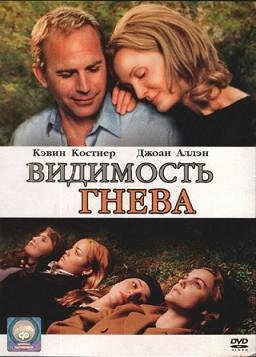 Видимость гнева (2005) смотреть онлайн hd Видимость гнева (2005) смотреть онлайн hd