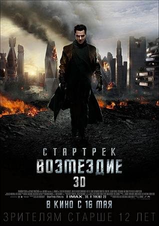 Стартрек: Возмездие (2013) смотреть онлайн hd Стартрек: Возмездие (2013) смотреть онлайн hd