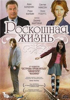 Роскошная жизнь (2008) смотреть онлайн hd Роскошная жизнь (2008) смотреть онлайн hd