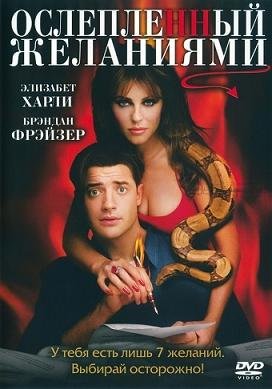 Ослепленный желаниями (2000) смотреть онлайн hd Ослепленный желаниями (2000) смотреть онлайн hd
