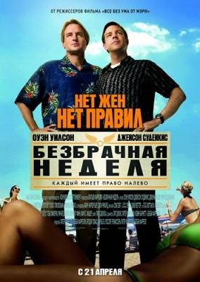 Безбрачная неделя (2011) смотреть онлайн hd Безбрачная неделя (2011) смотреть онлайн hd