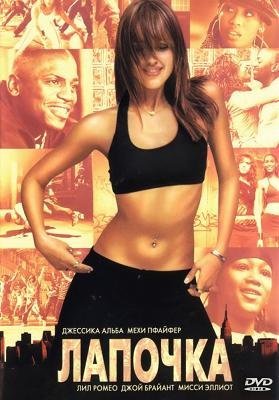 Лапочка (2003) смотреть онлайн hd Лапочка (2003) смотреть онлайн hd