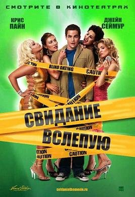 Свидание вслепую (2006)