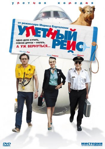 Улетный рейс (2011) смотреть онлайн hd Улетный рейс (2011) смотреть онлайн hd