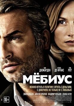 Мебиус (2013)