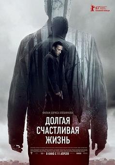 Долгая счастливая жизнь (2013) смотреть онлайн hd Долгая счастливая жизнь (2013) смотреть онлайн hd