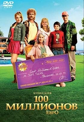 100 миллионов евро (2012) смотреть онлайн hd 100 миллионов евро (2012) смотреть онлайн hd