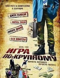 Игра по-крупному (2008) смотреть онлайн hd Игра по-крупному (2008) смотреть онлайн hd