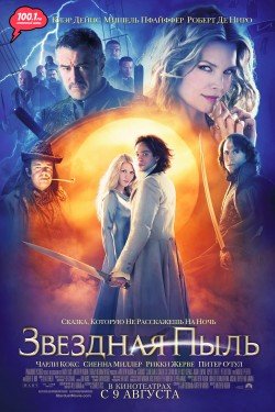 Звёздная пыль  (2007)