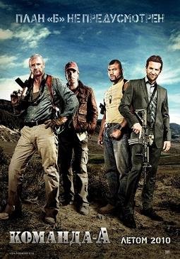 Команда «А» (2010) смотреть онлайн hd Команда «А» (2010) смотреть онлайн hd