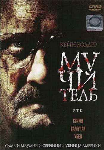 Мучитель (2008) смотреть онлайн hd Мучитель (2008) смотреть онлайн hd
