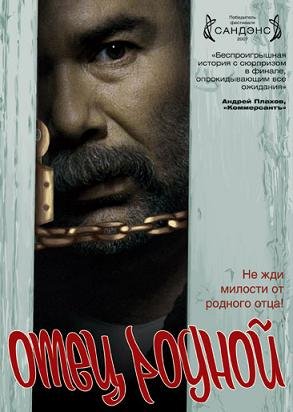 Отец родной (2007) смотреть онлайн hd Отец родной (2007) смотреть онлайн hd