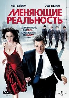 Меняющие реальность (2011) смотреть онлайн hd Меняющие реальность (2011) смотреть онлайн hd